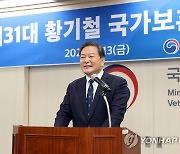 이임사 하는 황기철 보훈처장