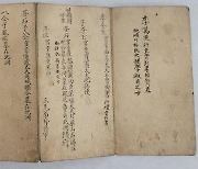 양산 명문가 양산 이씨 문중에서 조선 옛문서 127점 발견
