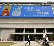 문화체육관광부, '박물관·미술관 주간' 개최