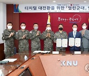 강원대-육군 2군단, 열린 군대 업무협약