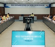 태안군, 인공지능융합산업진흥원 상반기 개원