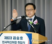 취임 선서하는 김승호 신임 인사혁신처장
