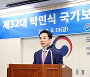 박민식 보훈처장 취임 "보훈은 통합의 힘..국가 입증책임 강화"
