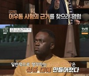 '벌거벗은 한국사', 조선 최대 '왕실스캔들' 어우동 삶 '충격'