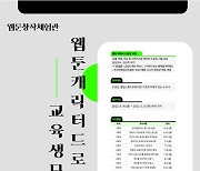 충남정보문화산업진흥원, 웹툰창작 교육과정 운영