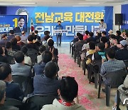 김대중 전남교육감 후보 선거사무소 개소..전남교육 대전환 다짐