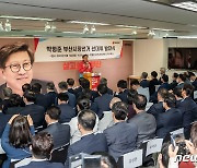 박형준 부산시장 후보, '다부진 캠프 선대위' 발족..선거전 본격 돌입