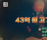 돈스파이크, 바비큐 사업으로 연매출 43억..예약 대기만 5천명('서민갑부')