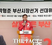 박형준 선대위 발대식.."실무 중심 슬림하고 다부진 캠프"