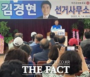 민주당 김경현 무안군의원 후보, 사무소 열고 '재선 도전'