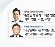 막 오른 선거전..'박완주'vs '윤재순' 악재 장군멍군