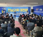 김대중 전남교육감 후보, 선거사무소 개소식