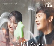 멜로망스, '우리들의 블루스' OST 참여..'해피송' 14일 발매