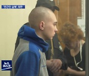 21살 러시아 군인..전범 재판 출석