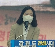 박지현 "'성상납'은 사생활 아니라 범죄..권성동·김진태 수준이하"