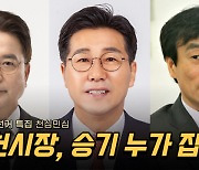 [천심민심] '6·1 지선특집' 격동의 춘천시장, 최후의 승자는?