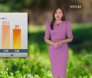[930 날씨] 맑고 포근한 주말..서울 동부 건조주의보