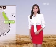 [뉴스7 날씨] 건조, 강풍특보, 화재 유의..내일 아침 쌀쌀