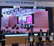 기업가정신학회, 지역혁신성장 촉진 위한 '2022 춘계학술대회' 개최