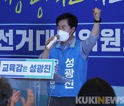 성광진 대전시교육감 후보 민주・진보 표방 '진심캠프' 발대식