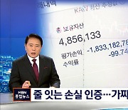 "4천만 원 사라져" 줄 잇는 루나 손실 인증..가짜뉴스도 기승