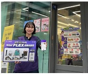 CU, 포켓CU 리뉴얼 기념 5월 역대급 FLEX 경품 이벤트