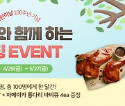 BBQ, 자사앱에서 치킨 먹고 캠핑 가자 .. 거리두기 전면해제! "캠핑족 모여라"