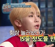 승관, 15줄 장문 메시지에 태연 반응 "안 부담스러운 건 아니지만.." ('놀토')