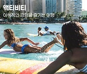 "하투♥ 여행좋아요"..하나투어-CU, MZ상품 출시
