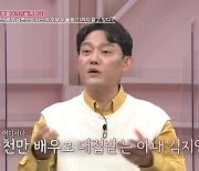 남성진 "♥김지영 천만배우, 애가 아빠는 상이 없네? 자존심 상해" (동치미)