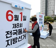 6·1지선 전북 455명 후보등록 1.8대 1..무투표 당선 51명