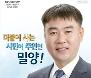 정무권 민주당 밀양시의원 후보 "추진해온 모든 사업의 완성"