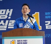 제주을 김한규 후보 선거사무소 개소.."제주에 새 바람"