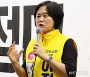 정의당 이정미 인천시장 후보 '선거사무소 개소식'