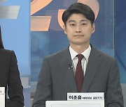 [기자들의 수다] 윤 대통령 '용와대'로..또 터진 민주당 성비위