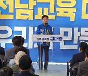 김대중 전남교육감 후보, 순천서 선거사무소 개소