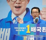 배국환 성남시장 후보 "첨단 미래도시 성남 만들겠다"