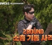 '강철부대2' UDT vs 특전사, 우승 차지할 최강 특수부대 향한 결전