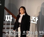 오은영 박사 "나 결혼 한 번 더 해야 하는 거 아닌가"