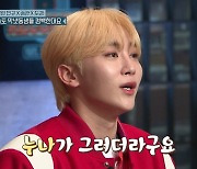 '놀토' 세븐틴 승관, 태연 '찐팬' 인증 "문자만 15줄"