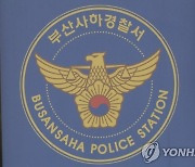 대금 문제로 거래 업체 대표 살해한 40대 체포