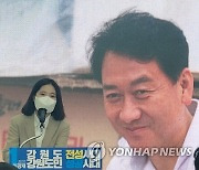 이광재 원주사무소 개소식 축사하는 박지현