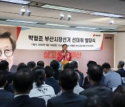 박형준 부산시장 후보 선대위 발대..다음 주 공약 발표