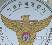 관악구서 취중 흉기 살인한 20대 체포..범행 후 자수