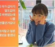 신지수, "나 몰래 바뀐 남편 차..깜짝 선물인가" [TEN★]