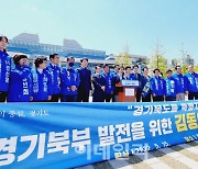 "경기북부 분도할 것"..김동연, 경기북부특별자치도 설치 공약