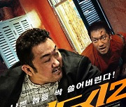 "역시 마동석"..'범죄도시2', '닥터 스트레인지2' 제치고 예매율 1위