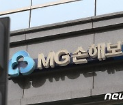 "보험급 지급 문제 없다"는 MG손보..소비자 피해 정말 없을까