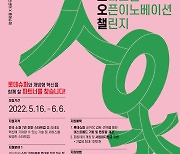 롯데슈퍼, 스타트업 발굴 위한 '오픈이노베이션 챌린지' 모집