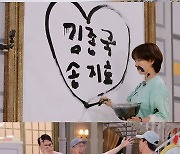 '런닝맨' 김종국, 최약체 전락..'예능 여친' 송지효 '손키스' 응원